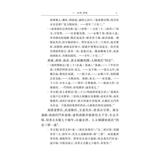 万斯同年谱（增订版）/陈训慈/方祖猷/责编:宋旭华/蔡帆/浙江大学出版社 商品图5
