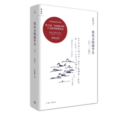 《沈从文的前半生:1902-1948》#此商品参加第十一届北京惠民文化消费季