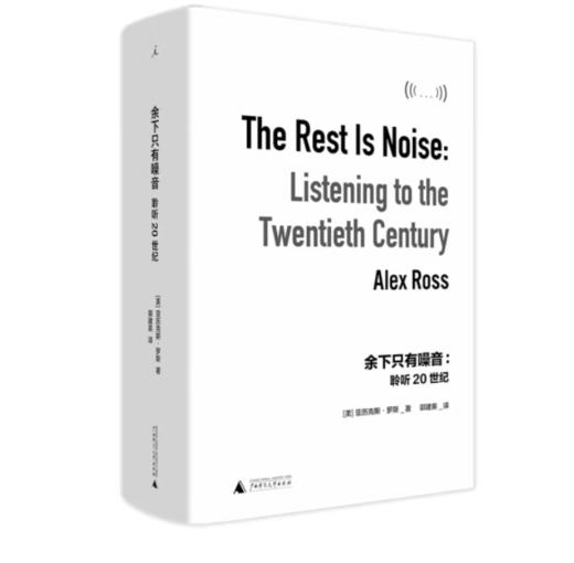 《余下只有噪音：聆听20世纪》#此商品参加第十一届北京惠民文化消费季 商品图0