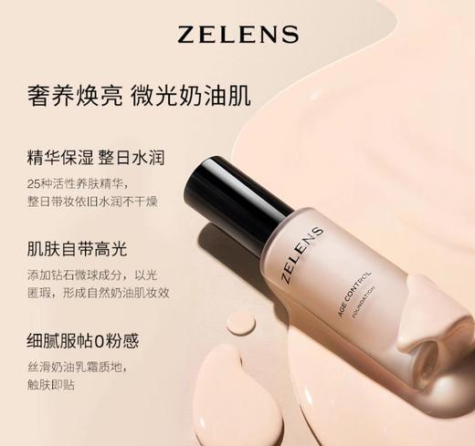 ZELENS  AGE养肤粉底液明星光泽冻龄粉底液 商品图2