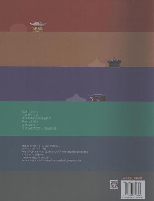 遇见 地域特色楼盘 7988 酒店 创业基地 度假村酒店 别墅区 温泉村 度假小镇 空间布局 建筑规划设计书 中国林业出版社 商品图3