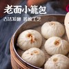 老面鲜肉小笼包800克（40个） 商品缩略图1