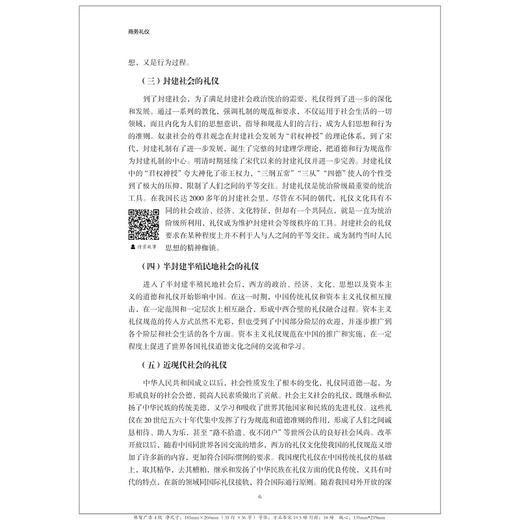 商务礼仪/普通高校新形态教材/浙江大学出版社/韩振华 主编 ；潘雅芳 朱芬芳 副主编 商品图4