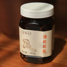 浔隐山 油松茸菌 菌菇酱云南菌一年一季 松茸牛肝鸡枞菌460g
