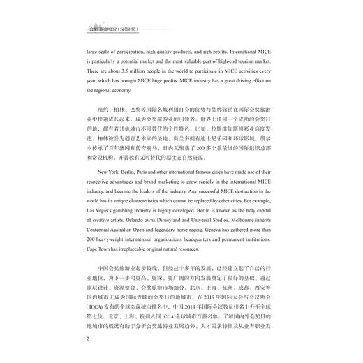 会奖目的地概况(汉英对照职业教育数字化融媒体特色教材)/柯淑萍/浙江大学出版社 商品图5