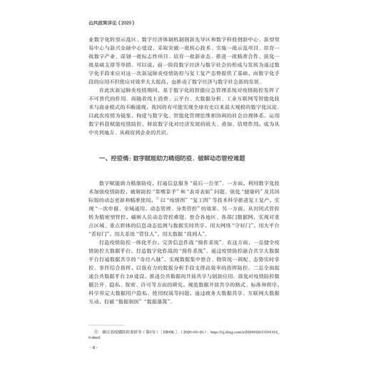 公共政策评论（2020）/浙江智库/姚先国/金雪军/浙江大学出版社 商品图4