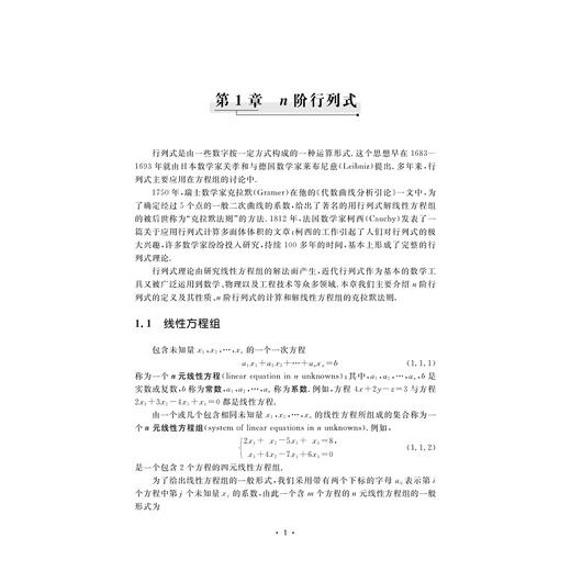 线性代数/浙江省普通高校十三五新形态教材/许梅生/雷建光/浙江大学出版社 商品图1