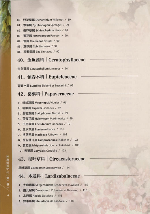 神农架植物志第二卷9459湖北神农架植物资源多样性生态分布分类种类品种大全研究书籍中国林业出版社官方旗舰店正版畅销书 商品图3