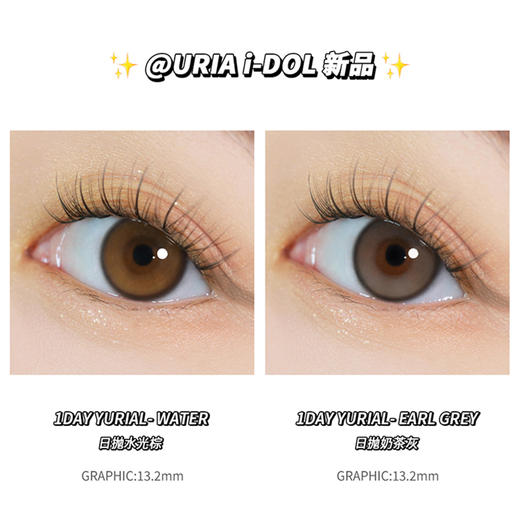 【白狮超推荐！】韩国正版idol旗下 【日抛/年抛双版本】日抛·水光棕｜玻璃珠系列｜14.2mm中小直径 商品图5