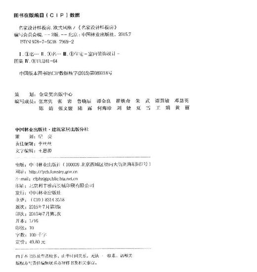 第2版 名家设计 欧式风格 中国林业出版社  7969 商品图2