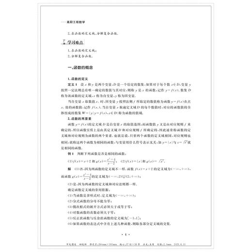 高职工程数学(浙江省普通高校十三五新形态教材)/赵伟良/浙江大学出版社 商品图2