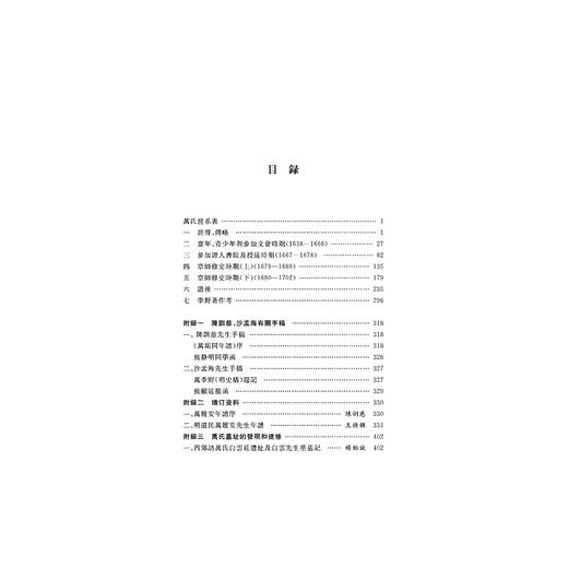 万斯同年谱（增订版）/陈训慈/方祖猷/责编:宋旭华/蔡帆/浙江大学出版社 商品图1