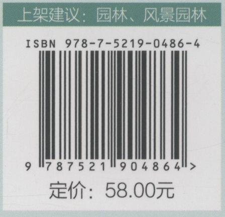 园林植物基础 颜玉娟 周荣 (高等院校园林与风景园林专业系列教材)观赏苔藓 观赏蕨类 园林树木学、花卉学 0486 中国林业出版社 商品图2