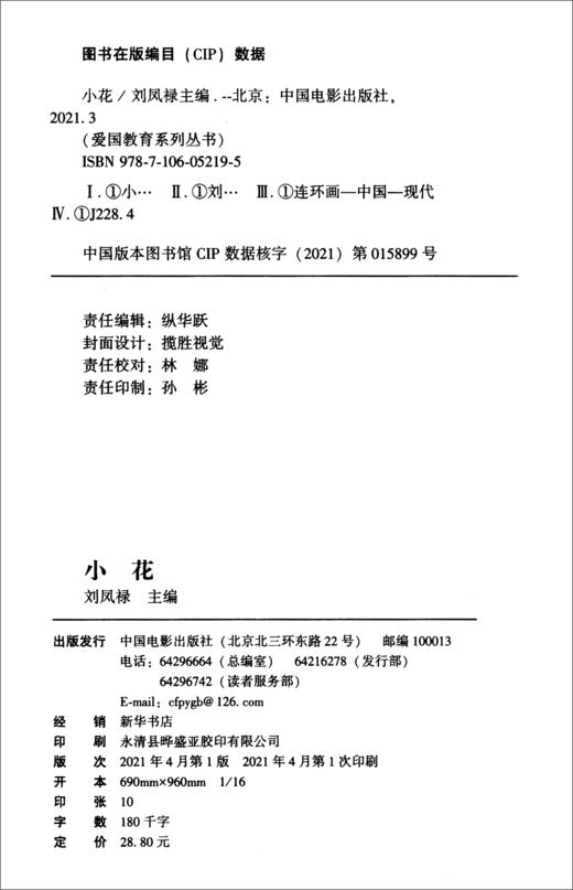 (仓发) 小花/中国电影出版社/9787106052195 商品图1