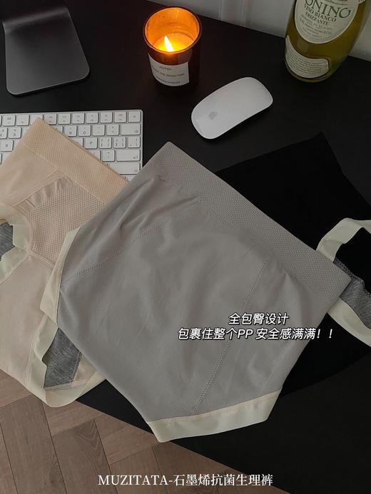 【三色一盒】新款MUZITATA石墨烯生理裤 贴心防侧漏 中高腰加宽裆部无痕透气高腰内内裤 商品图3