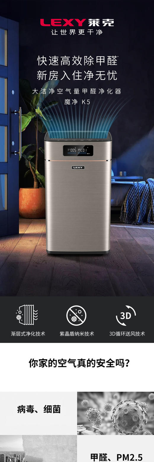 莱克智能空气净化器(魔净K5) KJ508家用抗病毒除甲醛雾霾杀菌净化机 商品图0