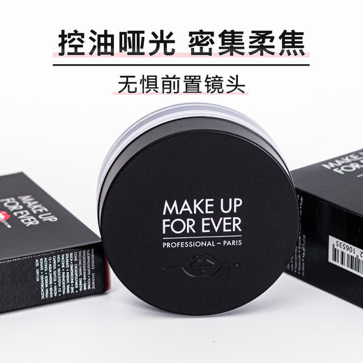 玫珂菲makeupforever散粉蜜粉8.5g 高清轻烟蜜粉持久控油哑光定妆粉 商品图1