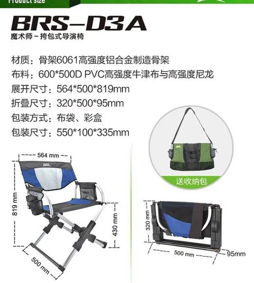 折叠导演椅BRS-D3A 商品图3