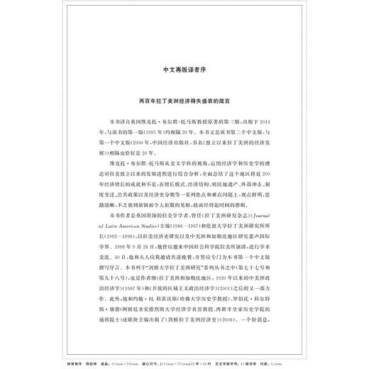 独立以来的拉丁美洲经济史(第3版)/拉美研究经典译丛/维克托·布尔默-托马斯/责编:闻晓虹/罗人智/浙江大学出版社 商品图3
