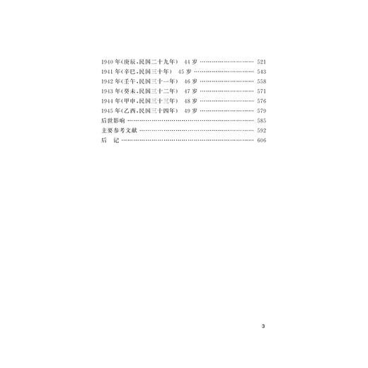 郁达夫年谱(精)/浙江现代文学名家年谱/浙江文化研究工程成果文库/李杭春/郁峻峰/浙江大学出版社 商品图4