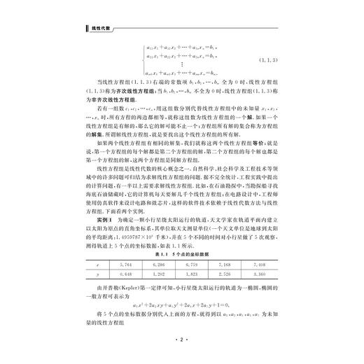 线性代数/浙江省普通高校十三五新形态教材/许梅生/雷建光/浙江大学出版社 商品图2