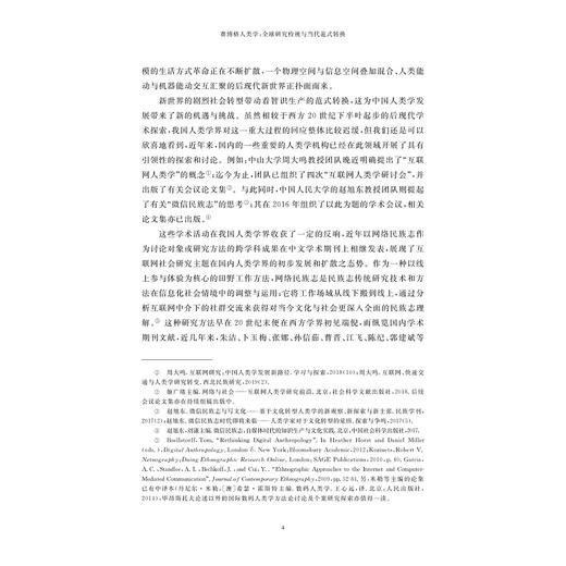 赛博格人类学：全球研究检视与当代范式转换/大数据与人文社会科学研究丛书/阮云星/梁永佳/高英策|责编:陈思佳/浙江大学出版社 商品图2
