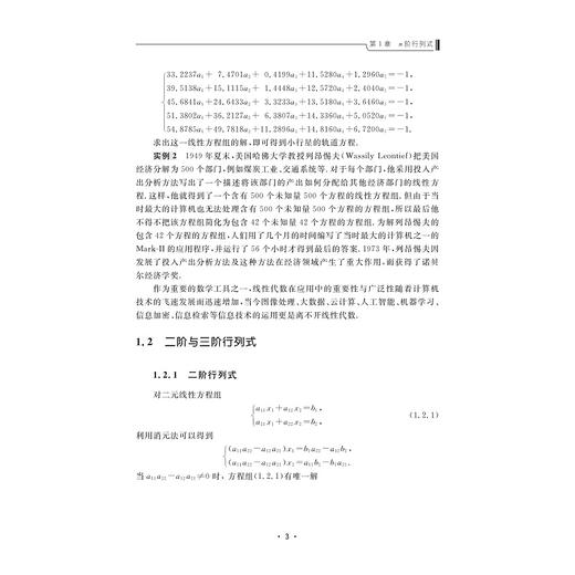 线性代数/浙江省普通高校十三五新形态教材/许梅生/雷建光/浙江大学出版社 商品图3