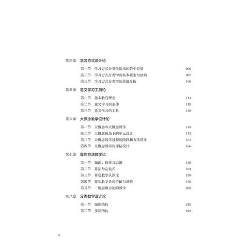 现代教学设计论(2020年版普通高等教育十一五国家级规划教材)/盛群力/刘徽|责编:陈丽勋/浙江大学出版社 商品图5