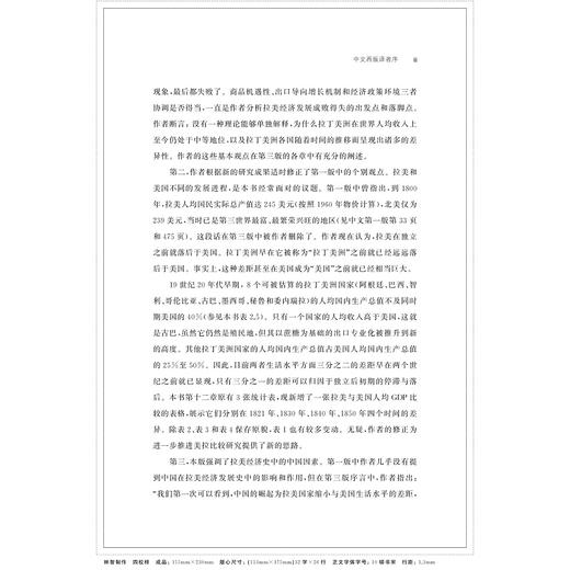 独立以来的拉丁美洲经济史(第3版)/拉美研究经典译丛/维克托·布尔默-托马斯/责编:闻晓虹/罗人智/浙江大学出版社 商品图5