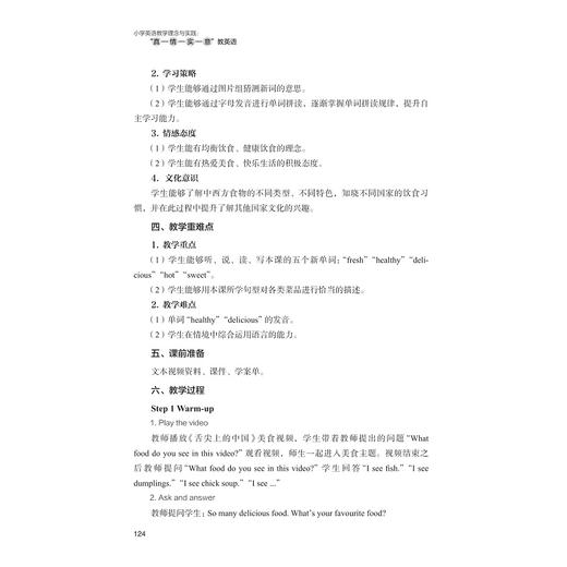 小学英语教学理念与实践：“真-情-实-意”教英语/吴芳|责编:陈丽勋/浙江大学出版社 商品图4