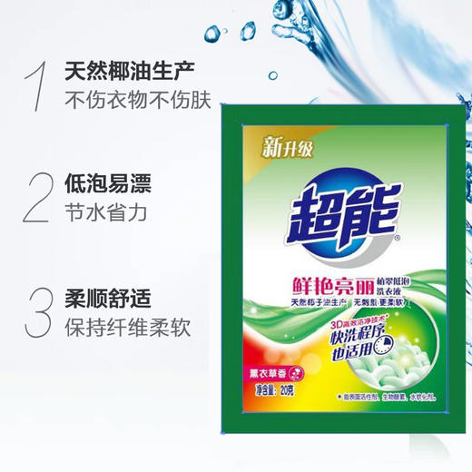 「30袋！便携装」超能洗衣液20g一袋 旅行袋装酒店宾馆整箱居家日用清洁工具家庭实惠装 商品图2