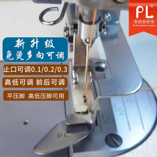 PL新款电脑平车免烫折边压脚 免烫挡边止口压脚 下折边压脚 商品图2