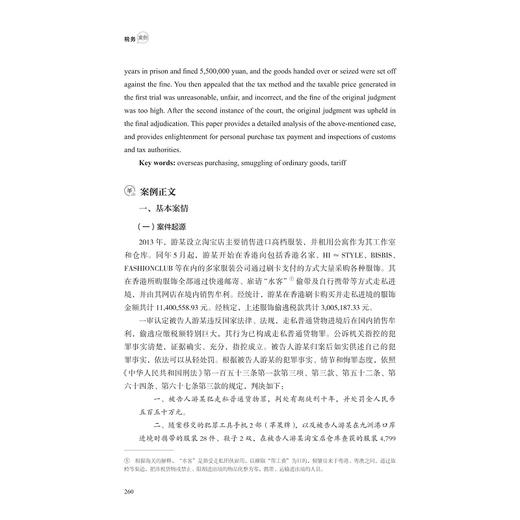 税务案例/方红生/周夏飞/徐志/钱正平/浙江大学出版社 商品图5