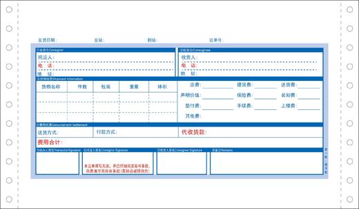 车满满运单纸四联 尺寸240*142（4联/份*1000份/箱） 商品图0