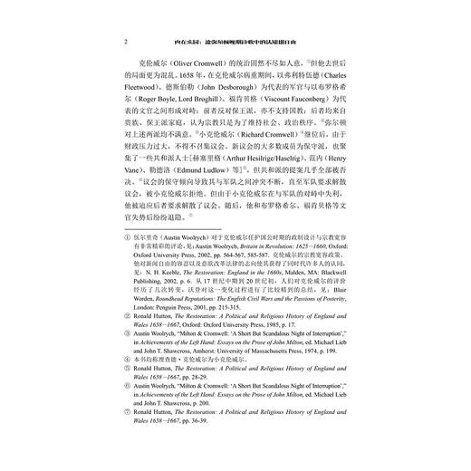 内在乐园：论弥尔顿晚期诗歌中的认知和自由/文艺复兴论丛/崔梦田/浙江大学出版社 商品图4