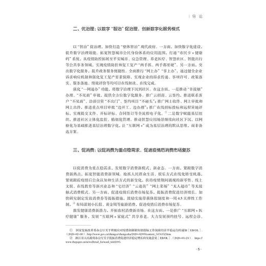 公共政策评论（2020）/浙江智库/姚先国/金雪军/浙江大学出版社 商品图5