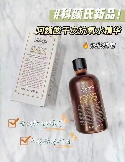 水油分离 干皮刷酸宝藏！科颜氏阿魏酸精华水 美国限时折扣200ml+200ml  ¥599包邮 商品图1