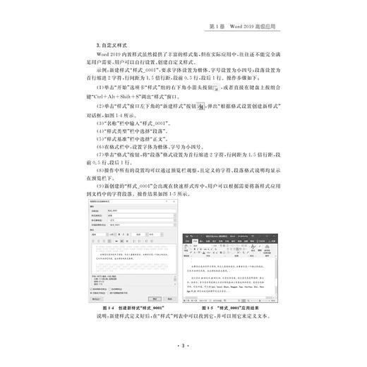 办公软件高级应用/叶培松/张丽华/浙江大学出版社 商品图5