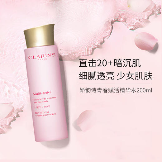 娇韵诗青春赋活少女精华水/小姐姐焕颜精华水 抗初老紧致粉水补水保湿收缩毛孔促吸收 商品图8