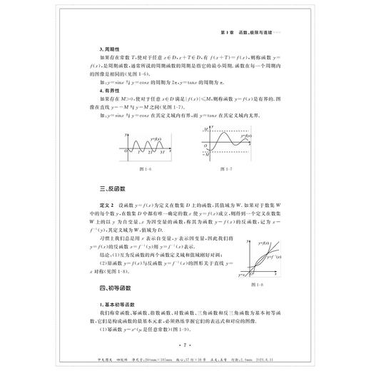高职工程数学(浙江省普通高校十三五新形态教材)/赵伟良/浙江大学出版社 商品图5