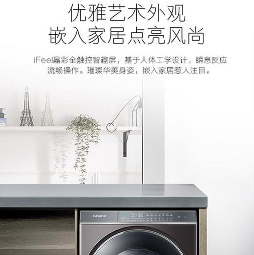 卡萨帝（Casarte）洗衣机 C1 HD10PZ6ELU1 商品图9