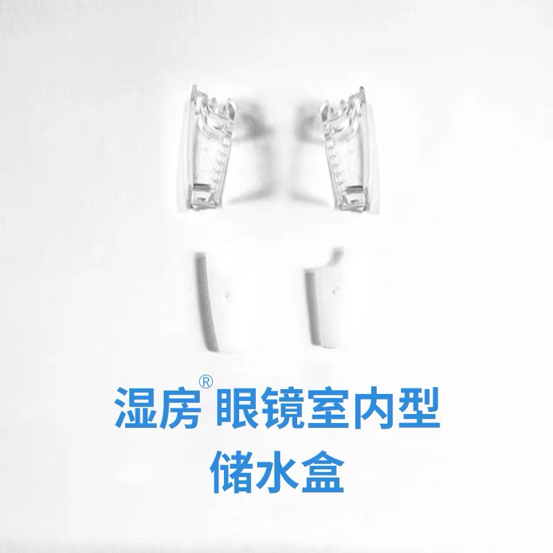 YourGa悦家湿房镜配件室内型YG-002储水盒透明色1对