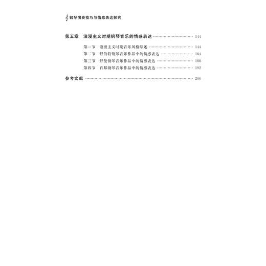 钢琴演奏技巧与情感表达探究/郑月琼/责编:陈翩/浙江大学出版社 商品图2