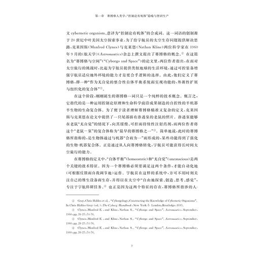 赛博格人类学：全球研究检视与当代范式转换/大数据与人文社会科学研究丛书/阮云星/梁永佳/高英策|责编:陈思佳/浙江大学出版社 商品图5