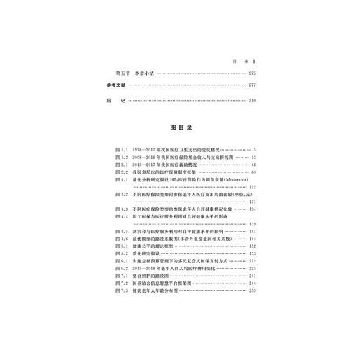 健康公平：医疗保障制度改革中的老年福祉/刘晓婷/浙江大学出版社 商品图3