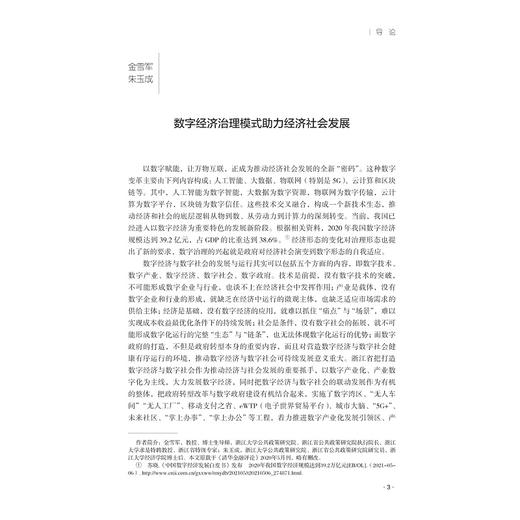 公共政策评论（2020）/浙江智库/姚先国/金雪军/浙江大学出版社 商品图3