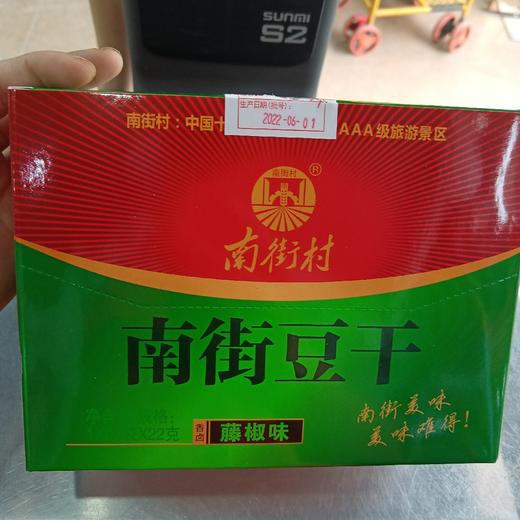 南街村南街豆干藤椒味22克*20袋 商品图0