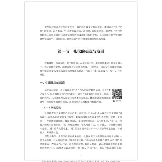 商务礼仪/普通高校新形态教材/浙江大学出版社/韩振华 主编 ；潘雅芳 朱芬芳 副主编 商品图1