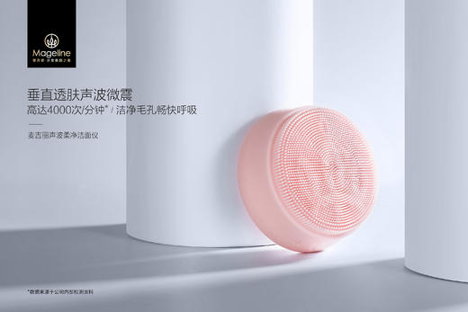 -自营（麦吉丽）-声波柔净洁面仪 毛孔清洁硅胶美容洗脸震动官方正品（云仓直发 无质量问题不支持退换货） 商品图1