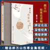 郝万山伤寒论讲稿（增订本）中医名家名师讲稿丛书 郝万山中医入门基础临床张仲景伤寒杂病论郝万山讲课录音 人民卫生出版社 商品缩略图0